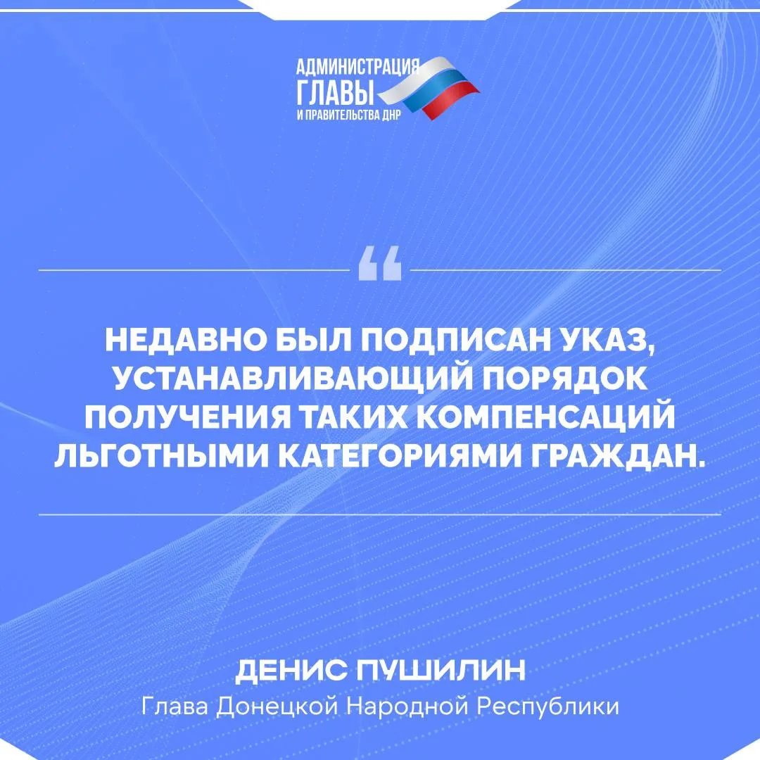 Глава ДНР о компенсации на приобретение угля для льготных категорий граждан.