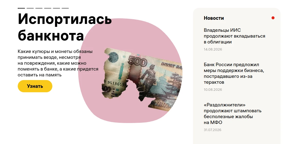 Банк России запустил портал «Финансовая культура»: знания для