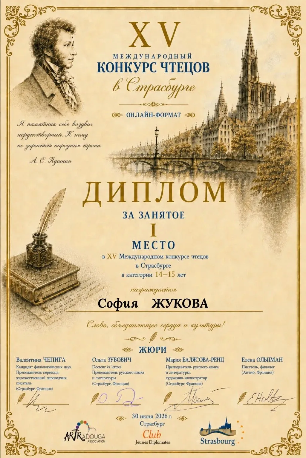 София Жукова покорила Европу силой слова!
🌟Поздравляем нашу ученицу 9 Б класса, Софию Жукову, с бле