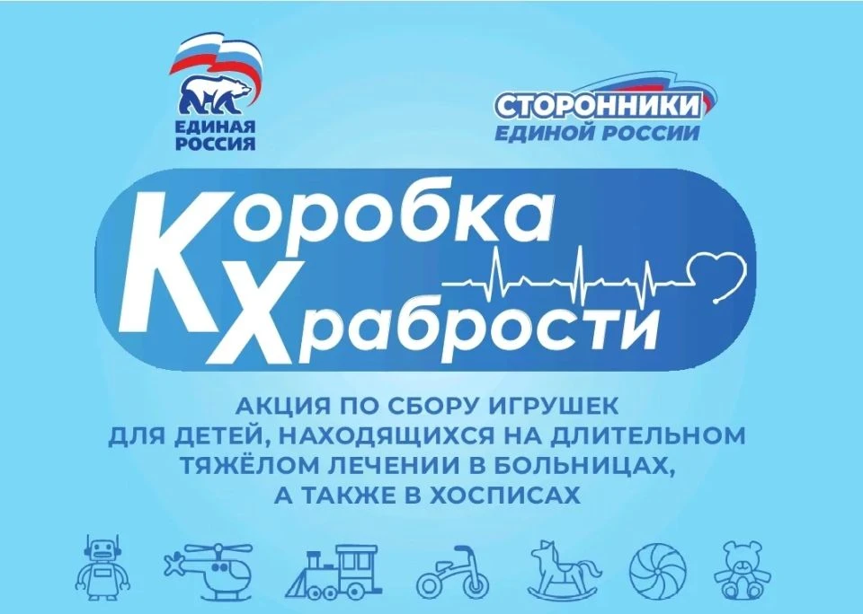 Сегодня, в День защиты детей, мы запускаем добрую акцию «Коробка храбрости» ❤️.