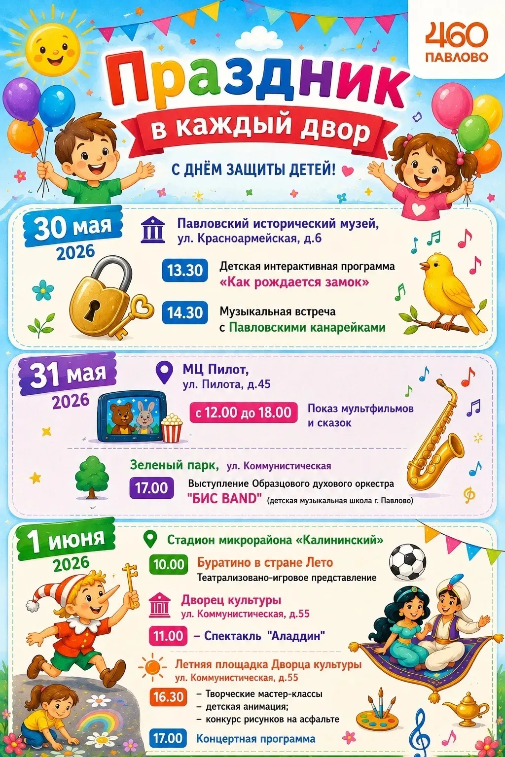 🌼 1 июня — День защиты детей: подарим детям радость вместе! 🌼