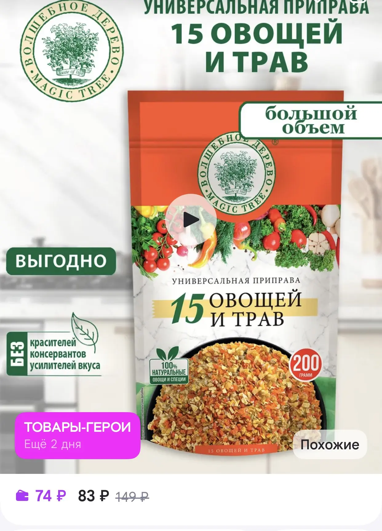 Волшебное Дерево Приправа универсальная 15 овощей и трав 200г в ДОЙ-паке