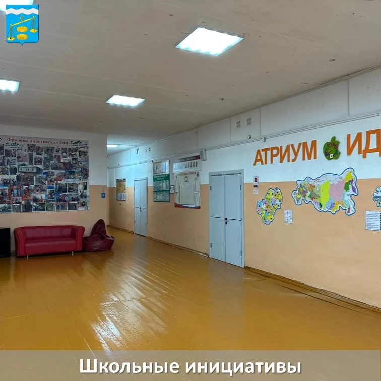 Школьные инициативы в действии