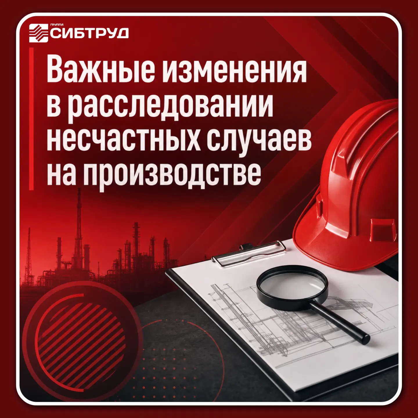 🚨 Важные изменения в расследовании несчастных случаев на производстве!