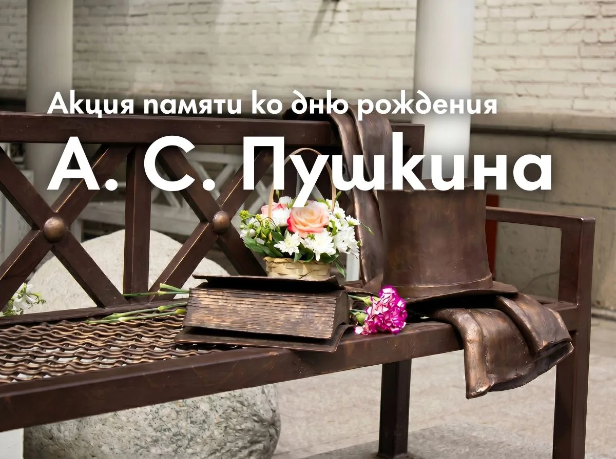 6 июня в 12:00 у Арт объекта «Пушкин ушёл» (ул. Савушкина, д. 1/2) состоится памятная а...