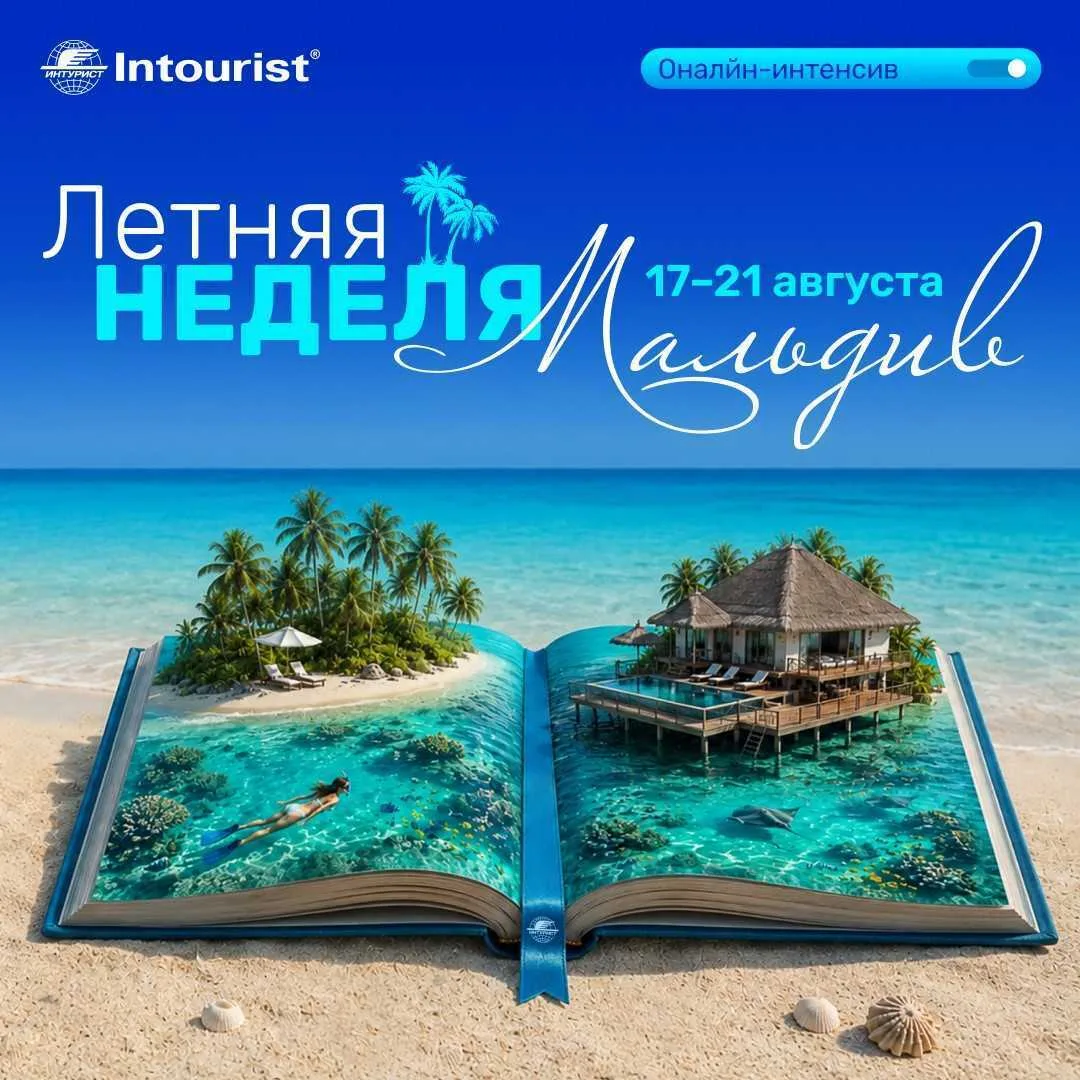 Станьте экспертом по Мальдивам за 5 дней

С 17 по 21 августа приглашаем на онлайн-интенсив «Летняя н