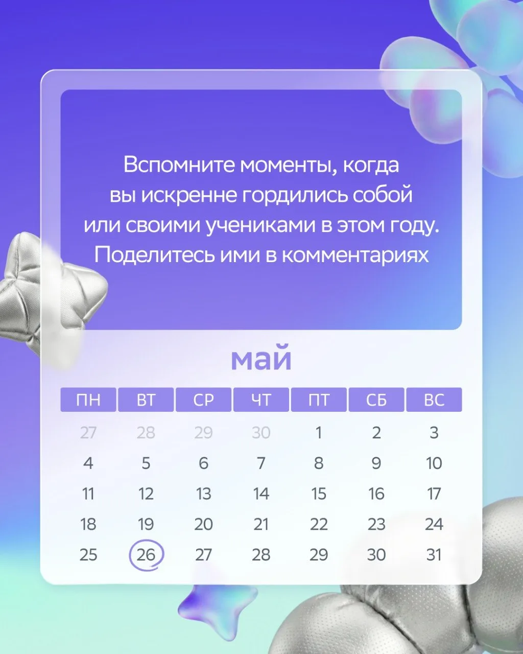 Поздравляем с завершением учебного года!