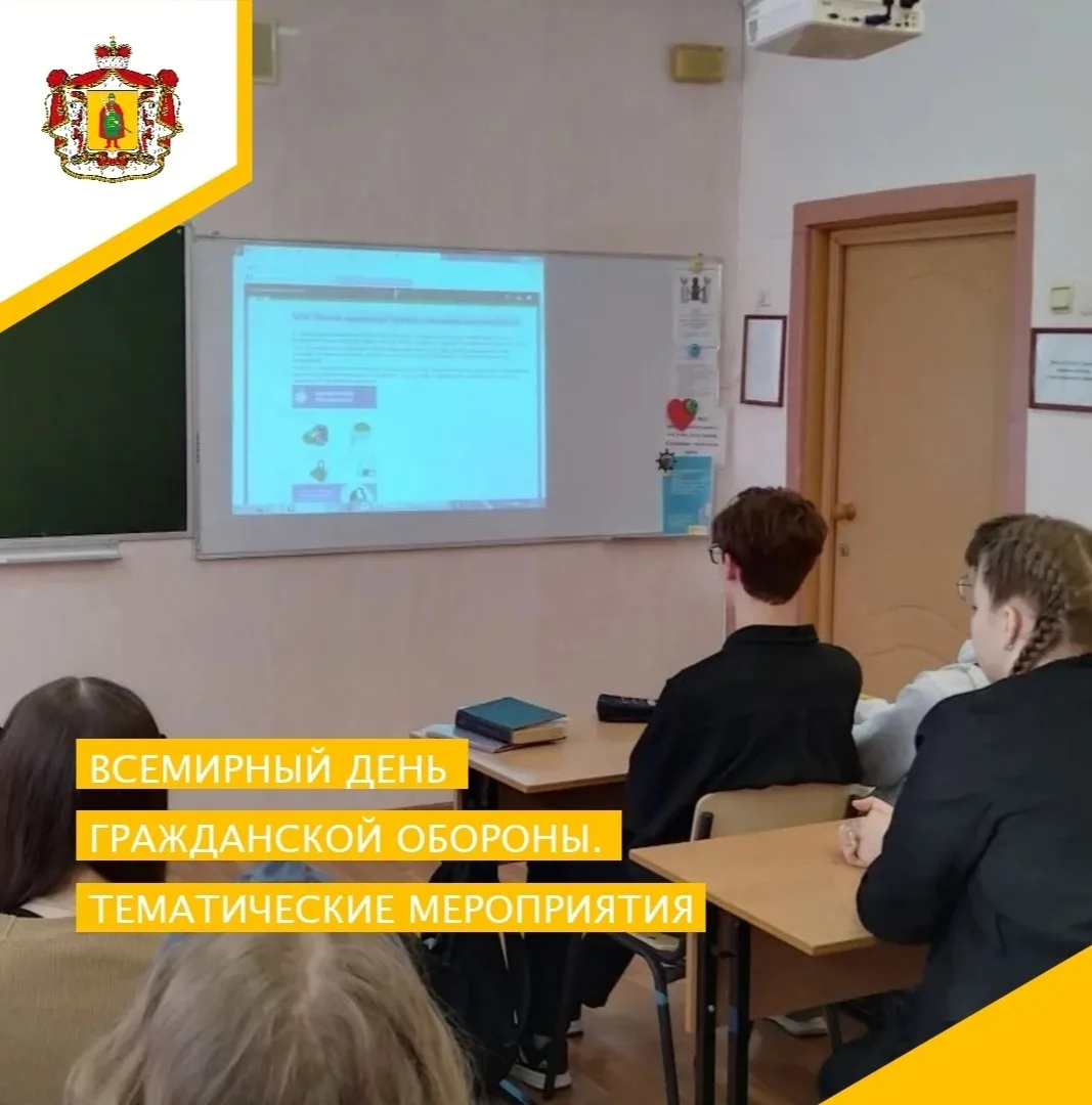 🌐🗺ВСЕМИРНЫЙ ДЕНЬ ГРАЖДАНСКОЙ ОБОРОНЫ🗺🌐  2 марта 2026 года в нашей школе прошли мероприятия, посвящен