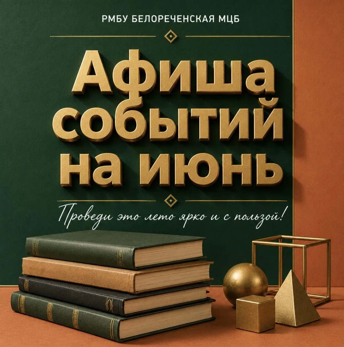 🌿 Лето, солнце и... библиотека? Рассказываем, почему вам точно к нам!

☀️👋Июнь - это всегда про со