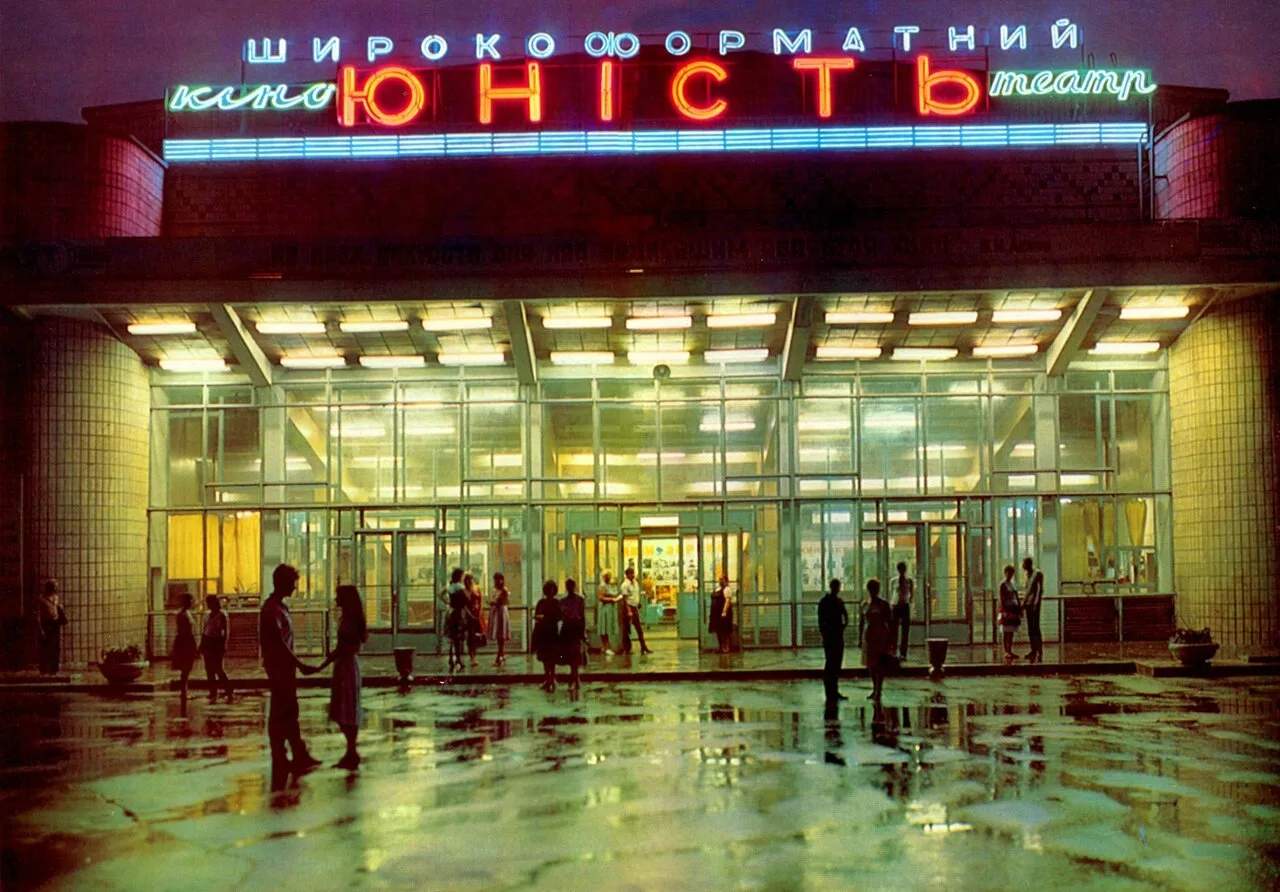 Кинотеатр «Юность» в городе Николаеве.