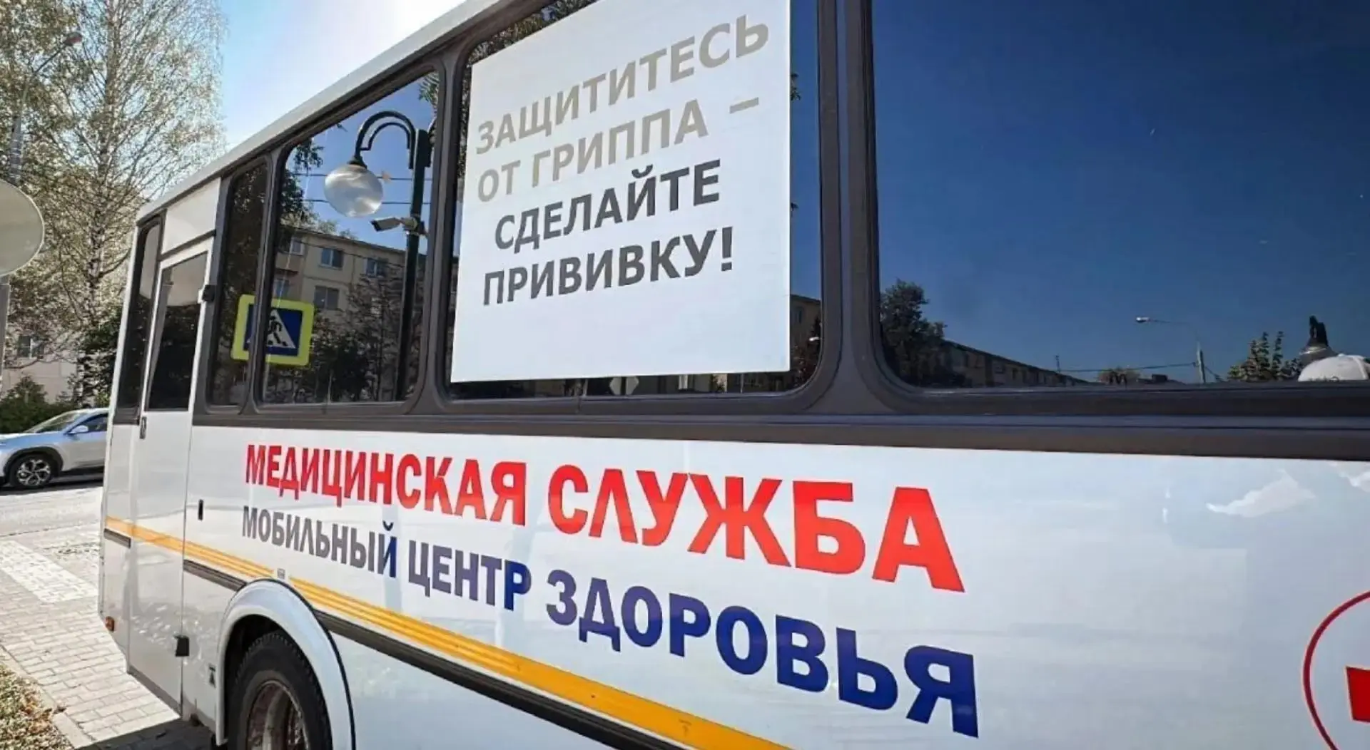 В городском округе Клин продолжается вакцинация против гриппа, включая мобильные пункты.