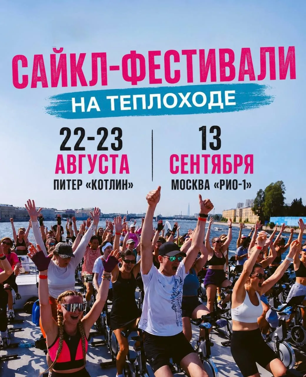 Дарим 2 билета на сайкл-фестиваль на корабле на 23 августа
