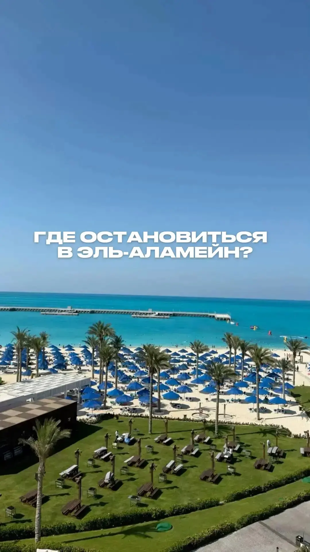 УРААА!!!😍ЧАРТЕРНАЯ ПРОГРАММА НА ЕГИПЕТСКИЕ МАЛЬДИВЫ ВОЗОБНОВИЛАСЬ!
