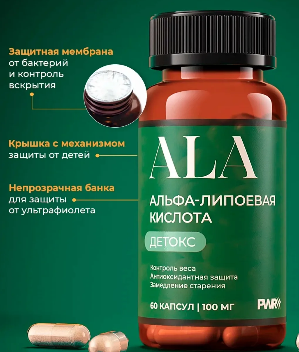 Альфа-липоевая кислота