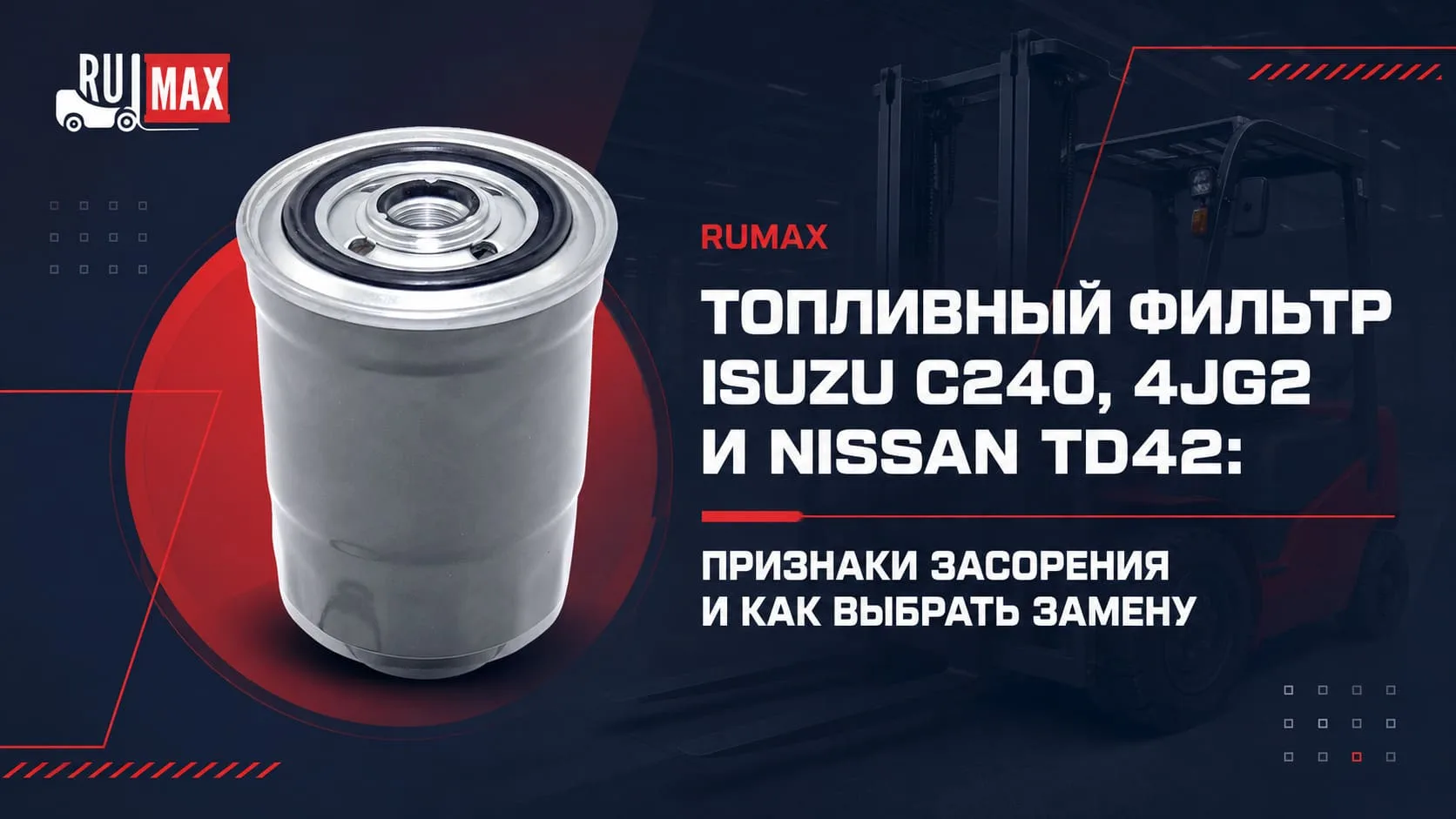 Погрузчик ISUZU или NISSAN плохо тянет, дёргается или с трудом заводится?