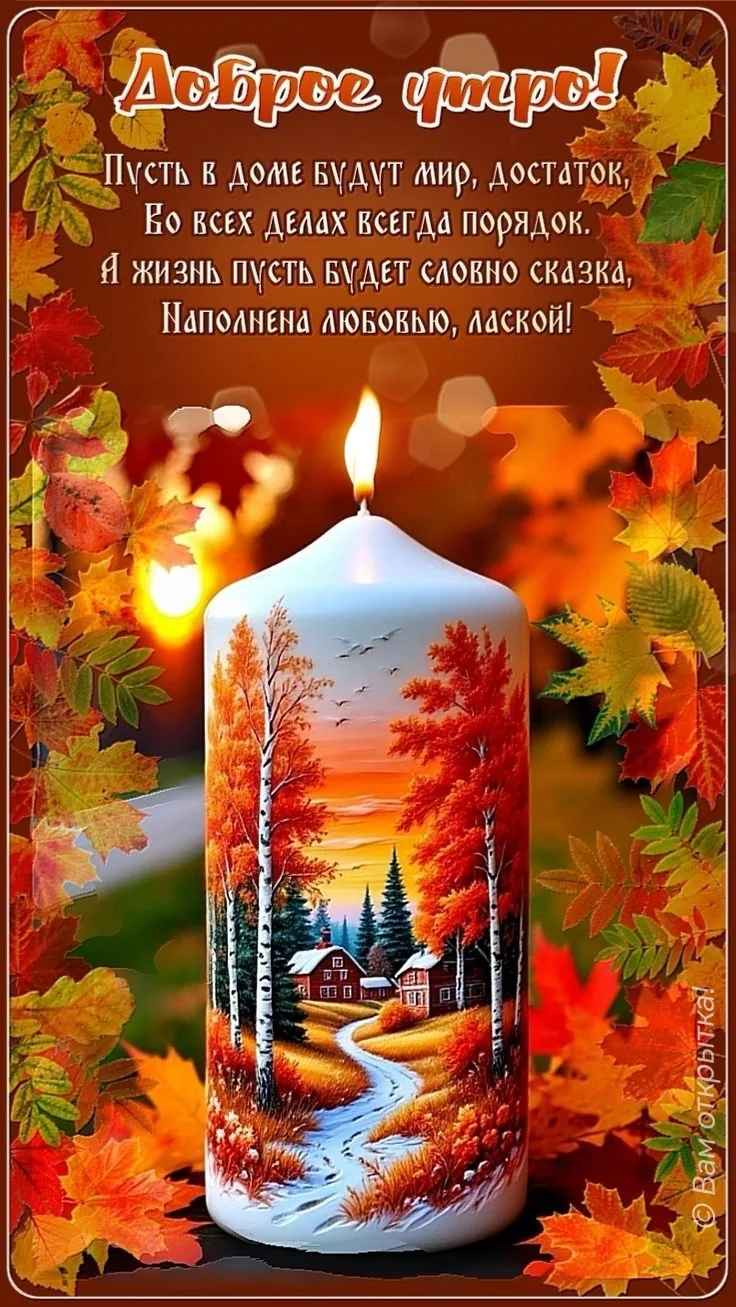 #ДоброеУтро