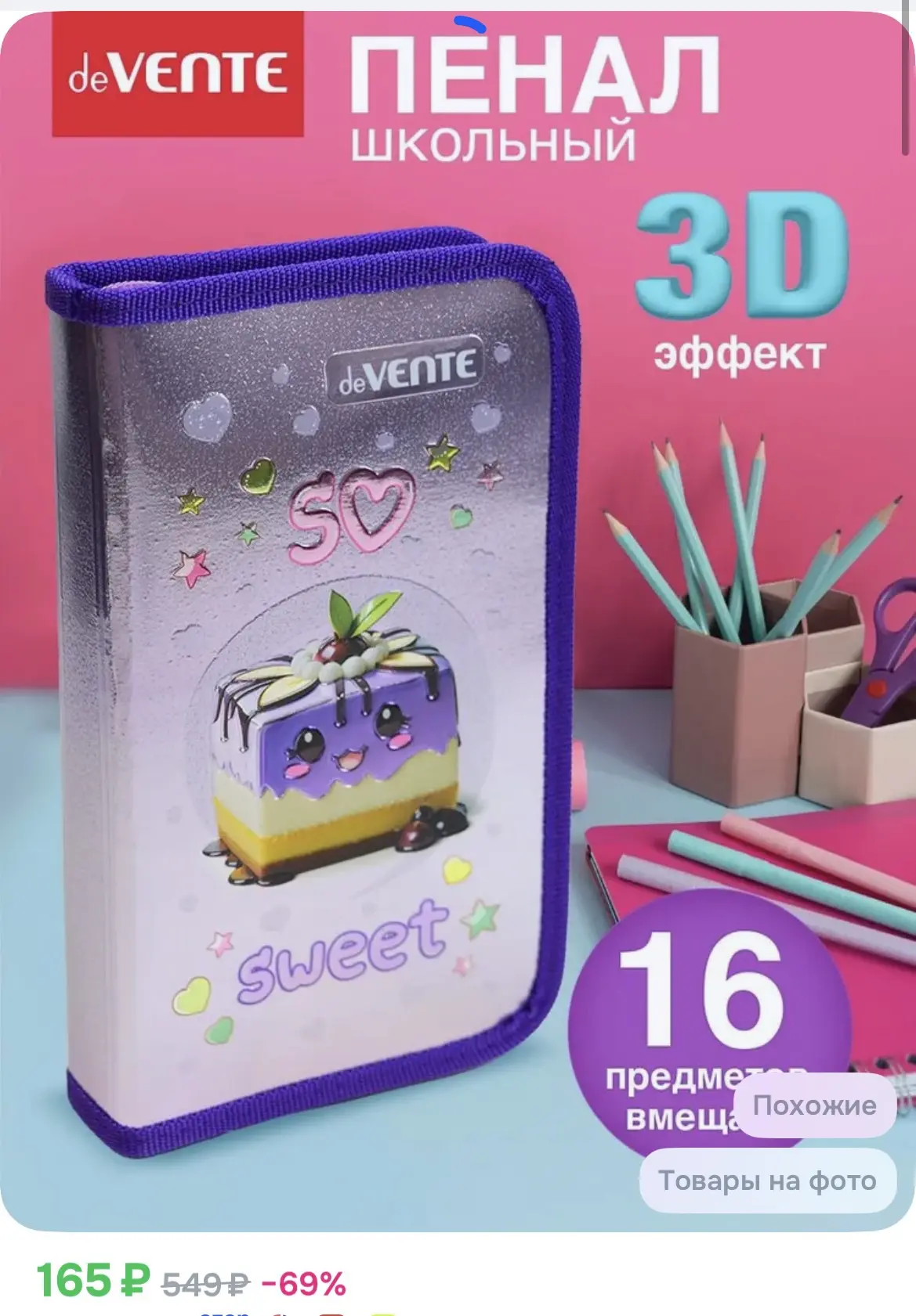 165₽ Пенал школьный для девочки 1 отделение