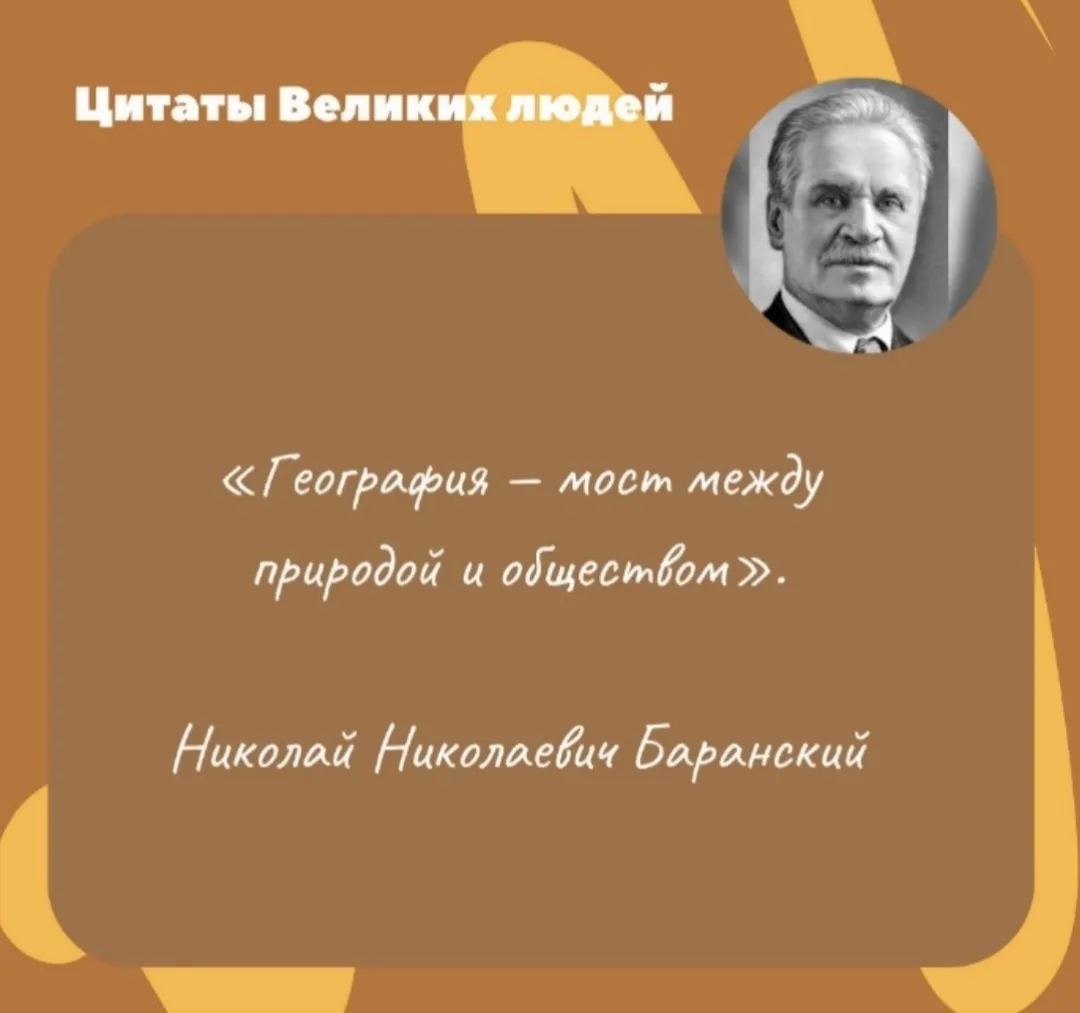 В России сегодня отмечается День географа. Дата этого профессионального праздника учреж...
