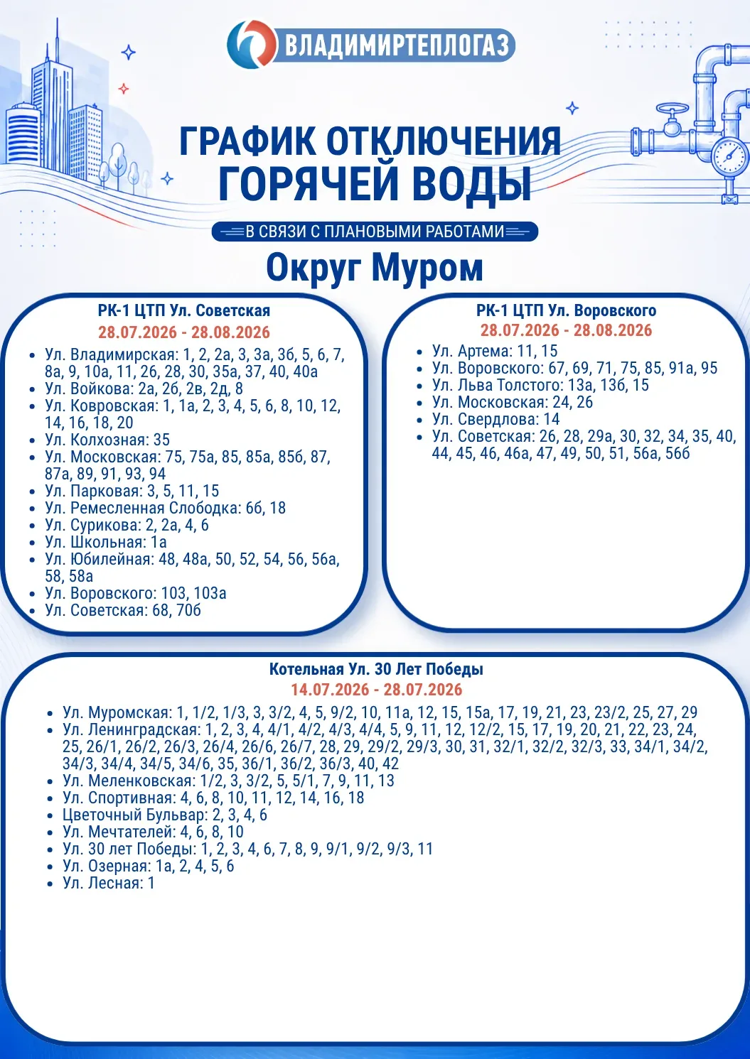 ✅ МУНИЦИПАЛЬНЫЙ ОКРУГ МУРОМ