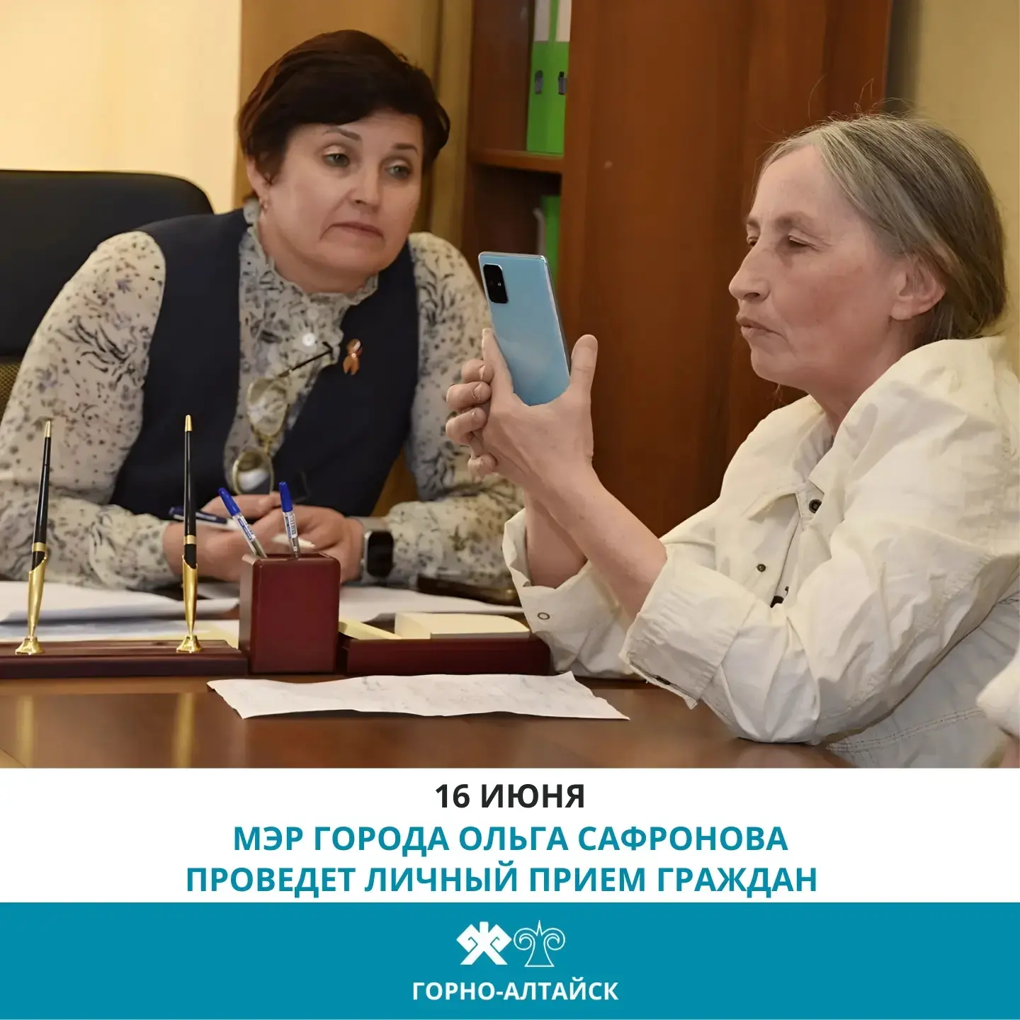 Уважаемые жители Горно-Алтайска!

16 июня мэр города Ольга Сафронова проведет личный прием граждан. 