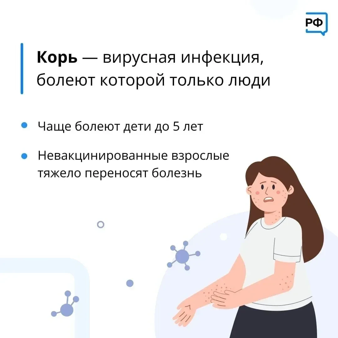 ❗КОРЬ – это тяжелое, высоко заразное вирусное заболевание, часто сопровождающееся серьезными осложне