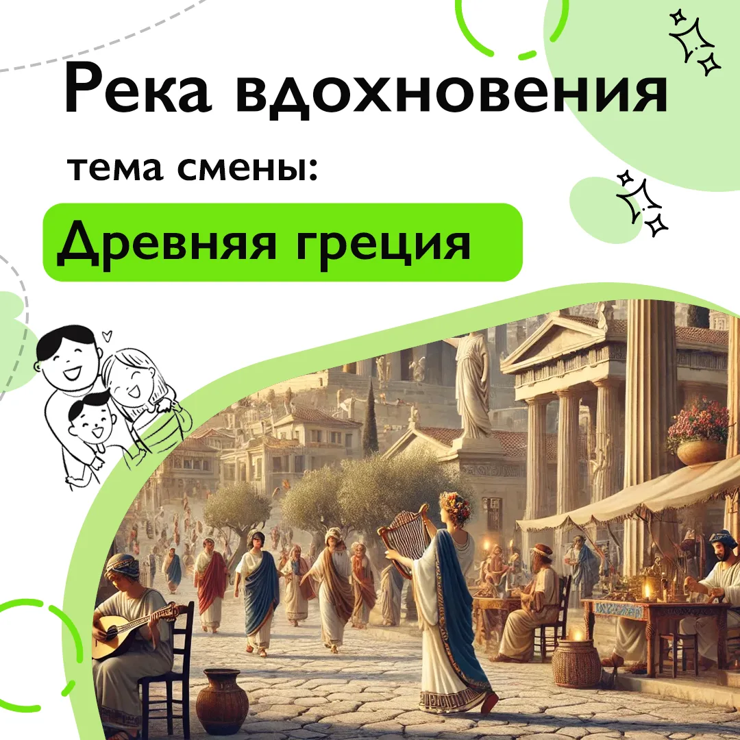 🔥В этом году тема нашего творческого семейного лагеря РЕКА ВДОХНОВЕНИЯ - «Колыбель цивилизации. Дре