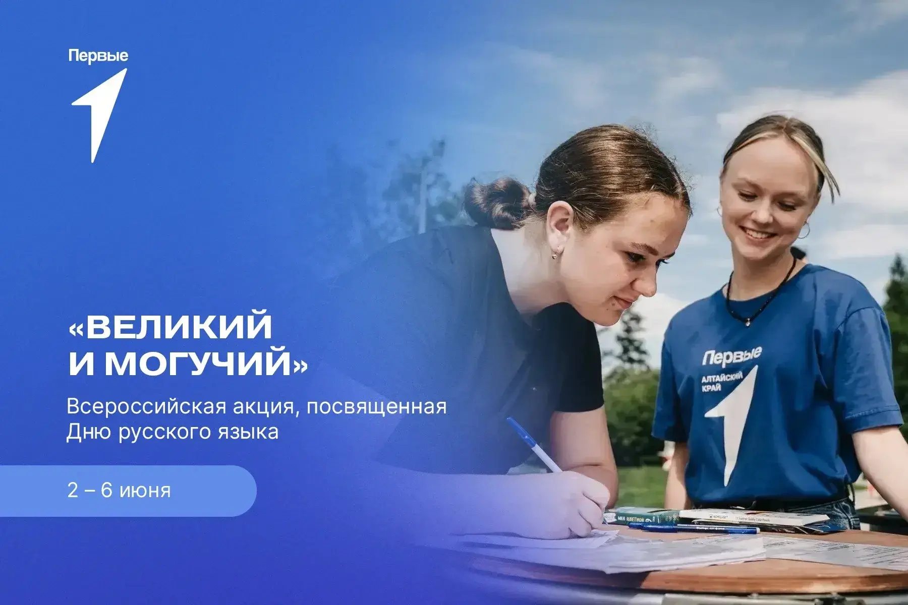 С 2 по 6 июня в России пройдёт масштабная акция «Великий и могучий», посвящённая Дню ру...