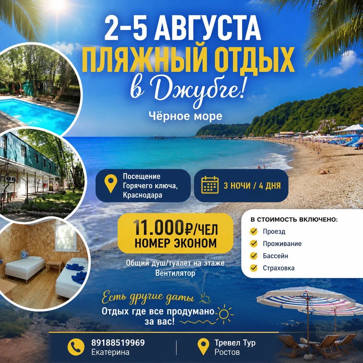 *Море, перезагрузка и красивые парки: 4 дня в Джубге.* 

Приглашаем вас в пляжный тур: *Джубга + Гор