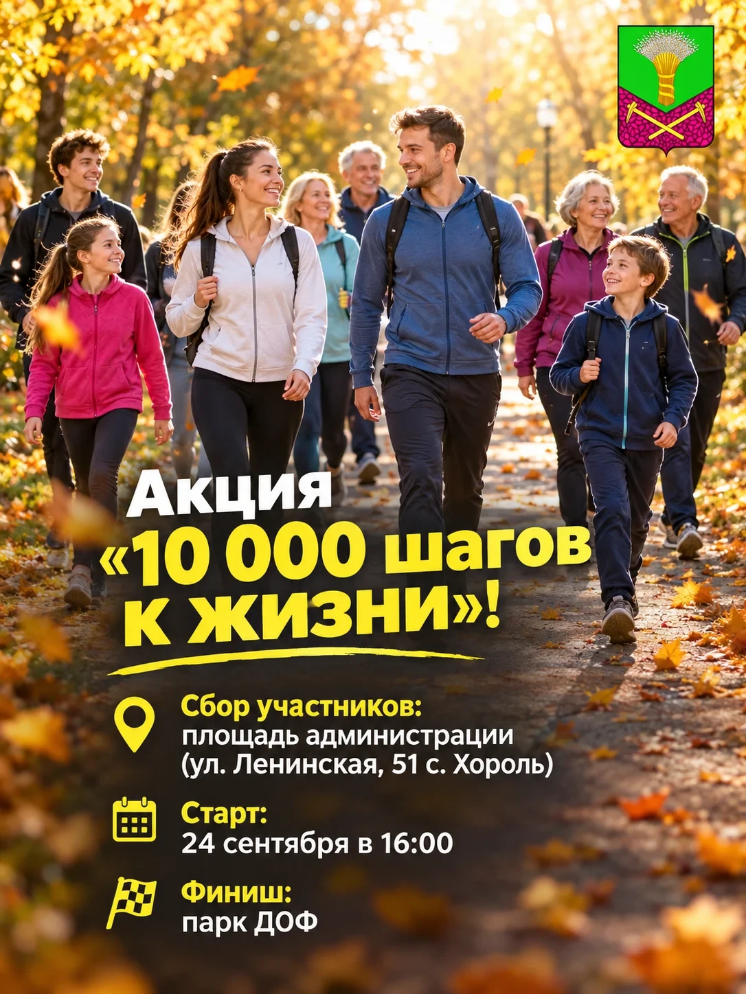Давайте сделаем шаг к здоровью вместе!