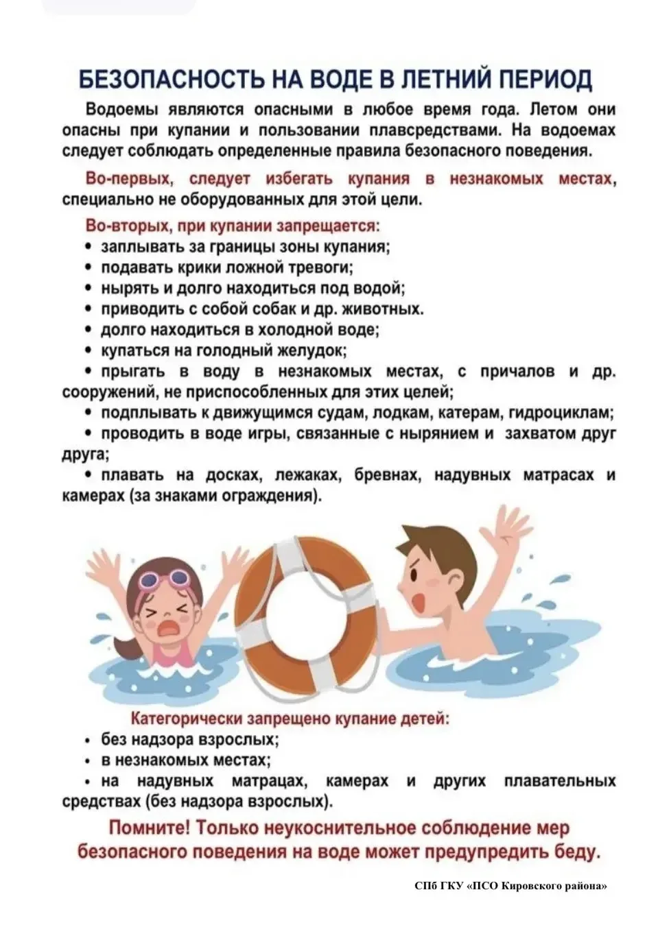 😊С наступлением жаркого периода лета начинается и купальный сезон. 
🌟В наших северных широтах он в