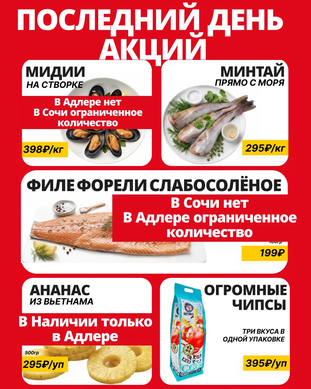 🔥 ПОСЛЕДНИЙ ДЕНЬ АКЦИЙ!