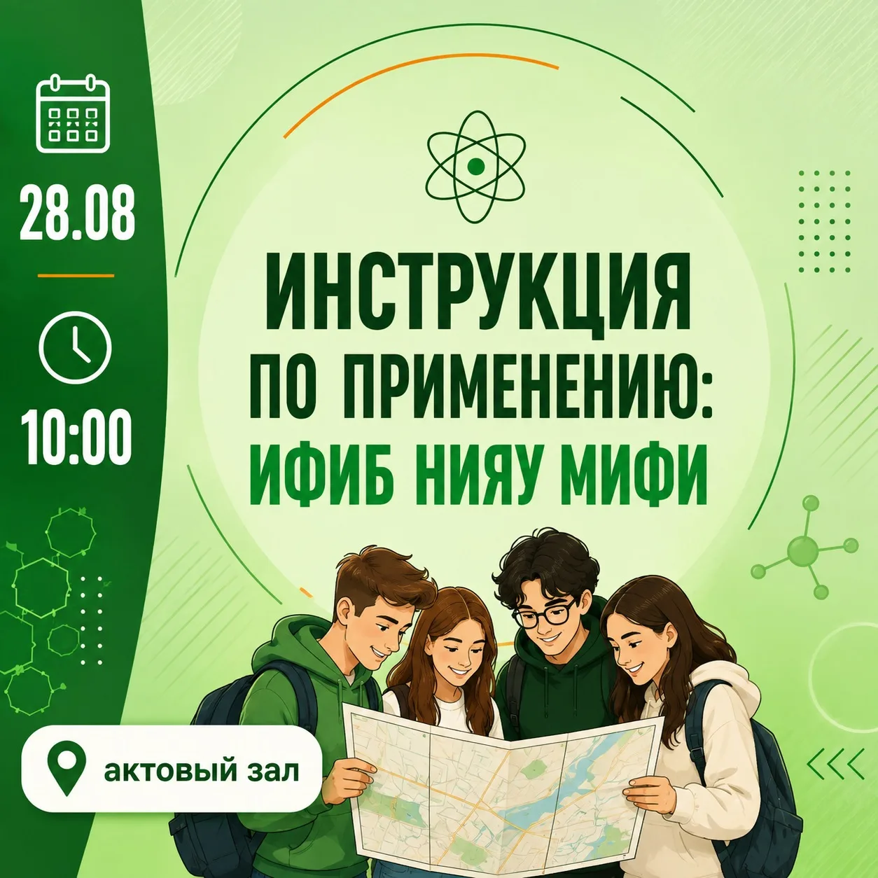 «Инструкция по применению» уже в эту пятницу!
