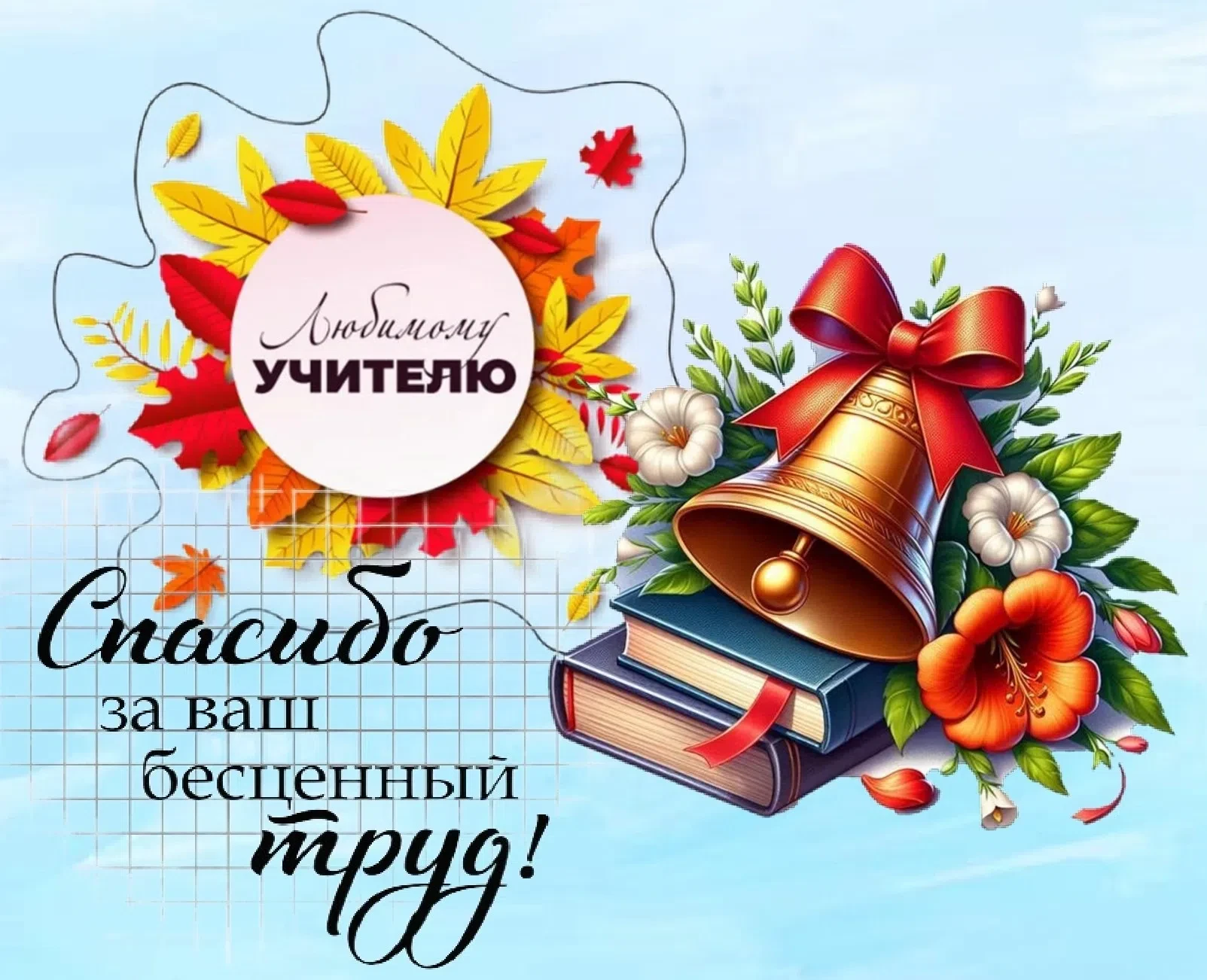 🔔В предверии Дня учителя у нас царила особая атмосфера творчества и тепла.