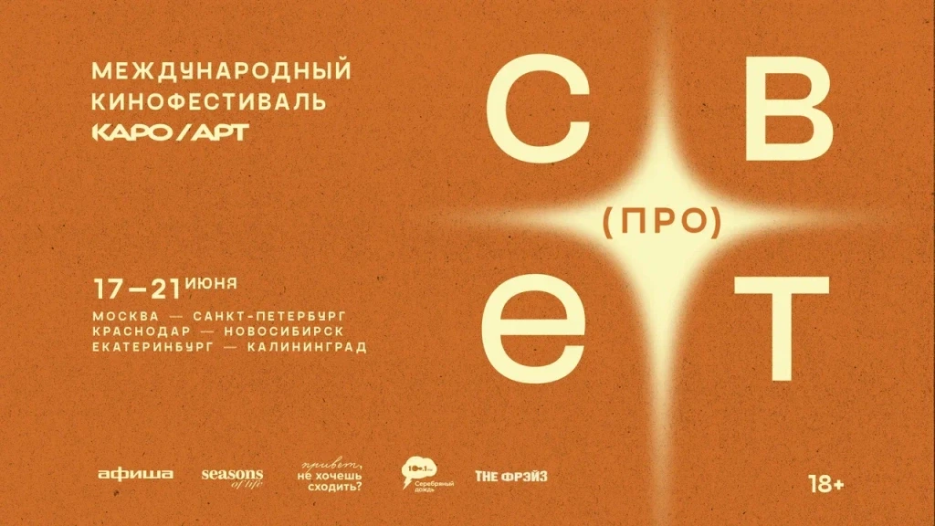 Международный летний фестиваль «Каро/Арт» пройдет в «Варшавском экспрессе». 

Его концепция «(про)св