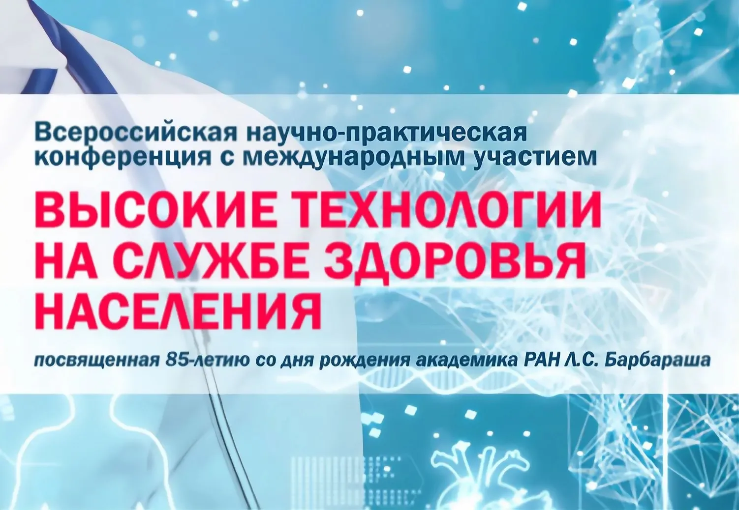 Молодые ученые НЦ ПЗСРЧ выступили с докладами на всероссийской научно-практической конф...