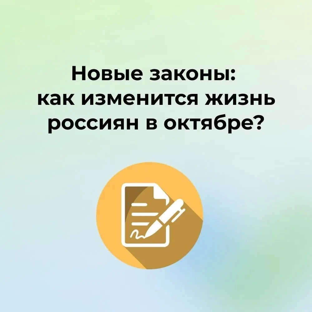 ‼️ Жизнь россиян изменится с 1 октября — уже сегодня вступают в силу десятки НОВЫХ ЗАКО...