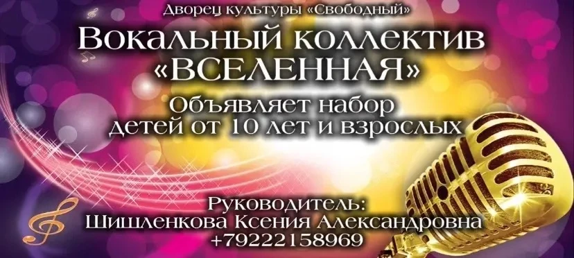 Твой голос — это целая галактика. Пора ей зазвучать! ☀️