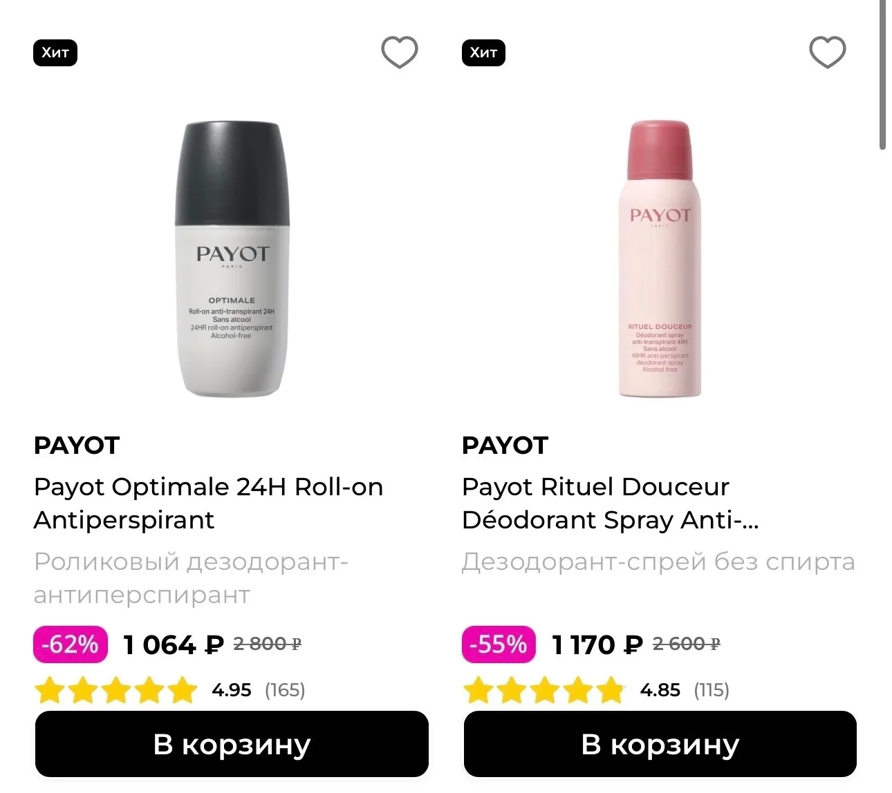 PAYOT на скидках 🔥 в РИВ ГОШ