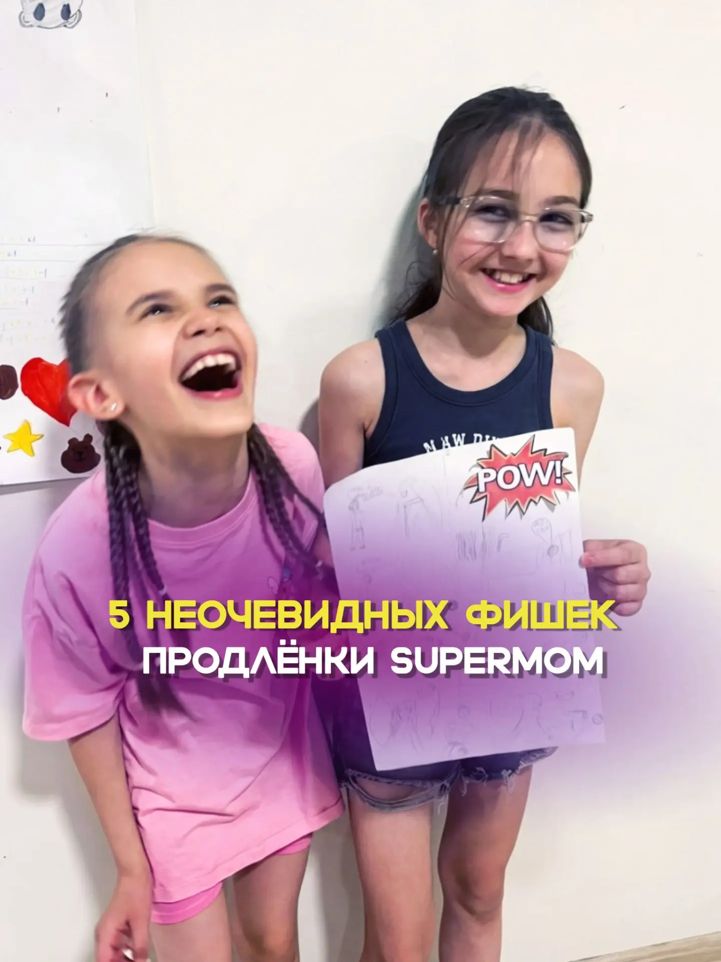 Продленка в Supermom: больше, чем просто «присмотр» за ребенком.