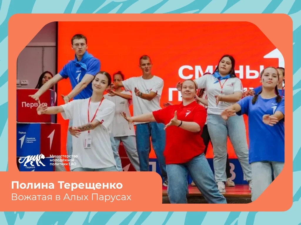 ☀️ Лето подходит к концу, а мы продолжаем рассказывать о молодёжи ЕАО, которая провела ...