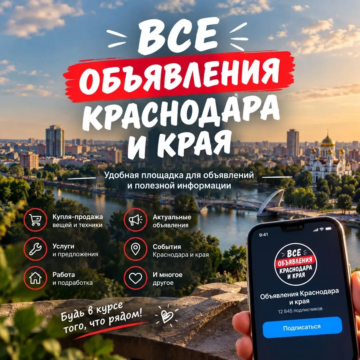 📍 Краснодар и край — всё самое интересное в одном месте!