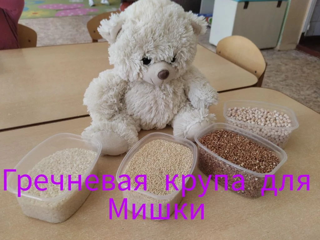 Крупа для мишки🐻