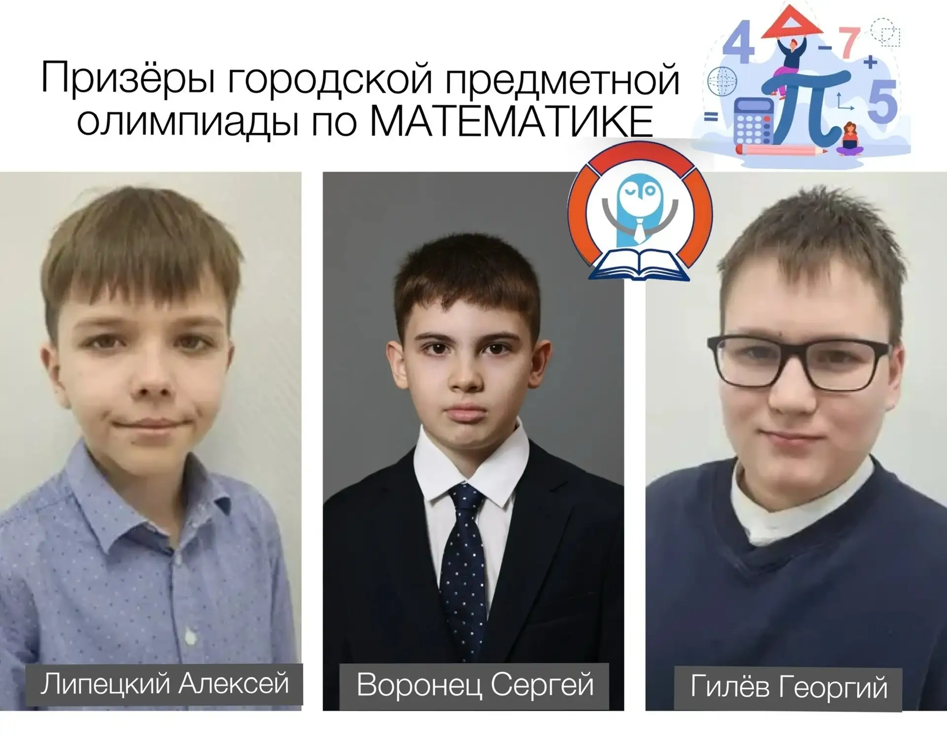 🌟 Зажигаем звёзды будущего! 🌟  Апрель подарил нам яркое событие — городская предметная олимпиада сре