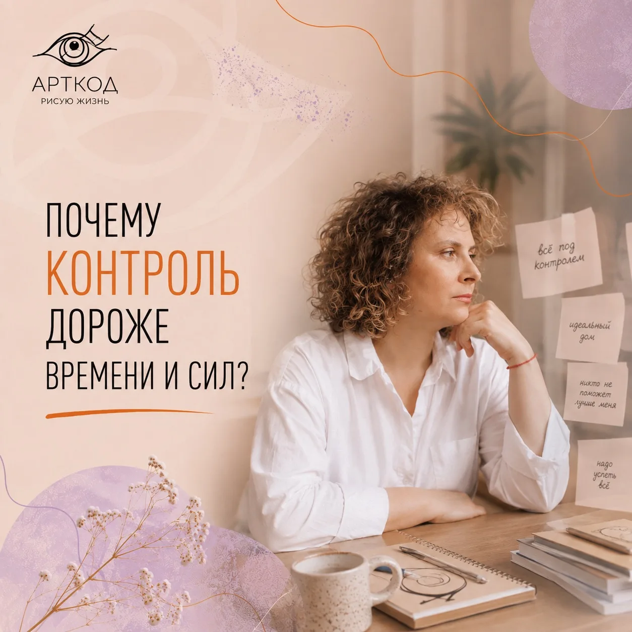 Почему контроль дороже времени и сил?
