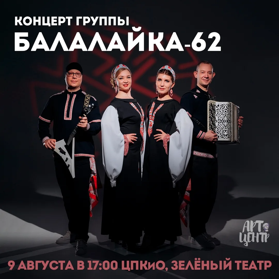 Концерт «Балалайка-62»