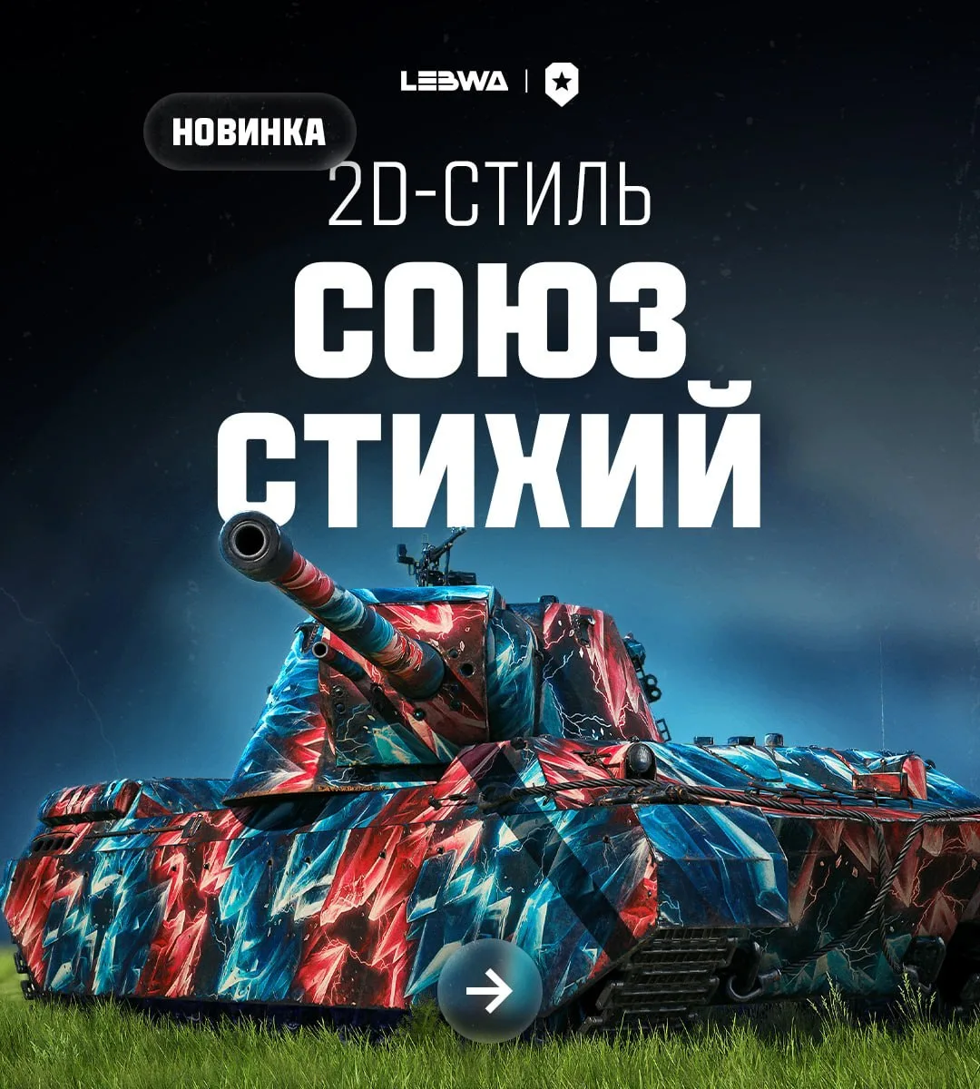 ⚡️ Два стиля — два способа выделиться в бою.