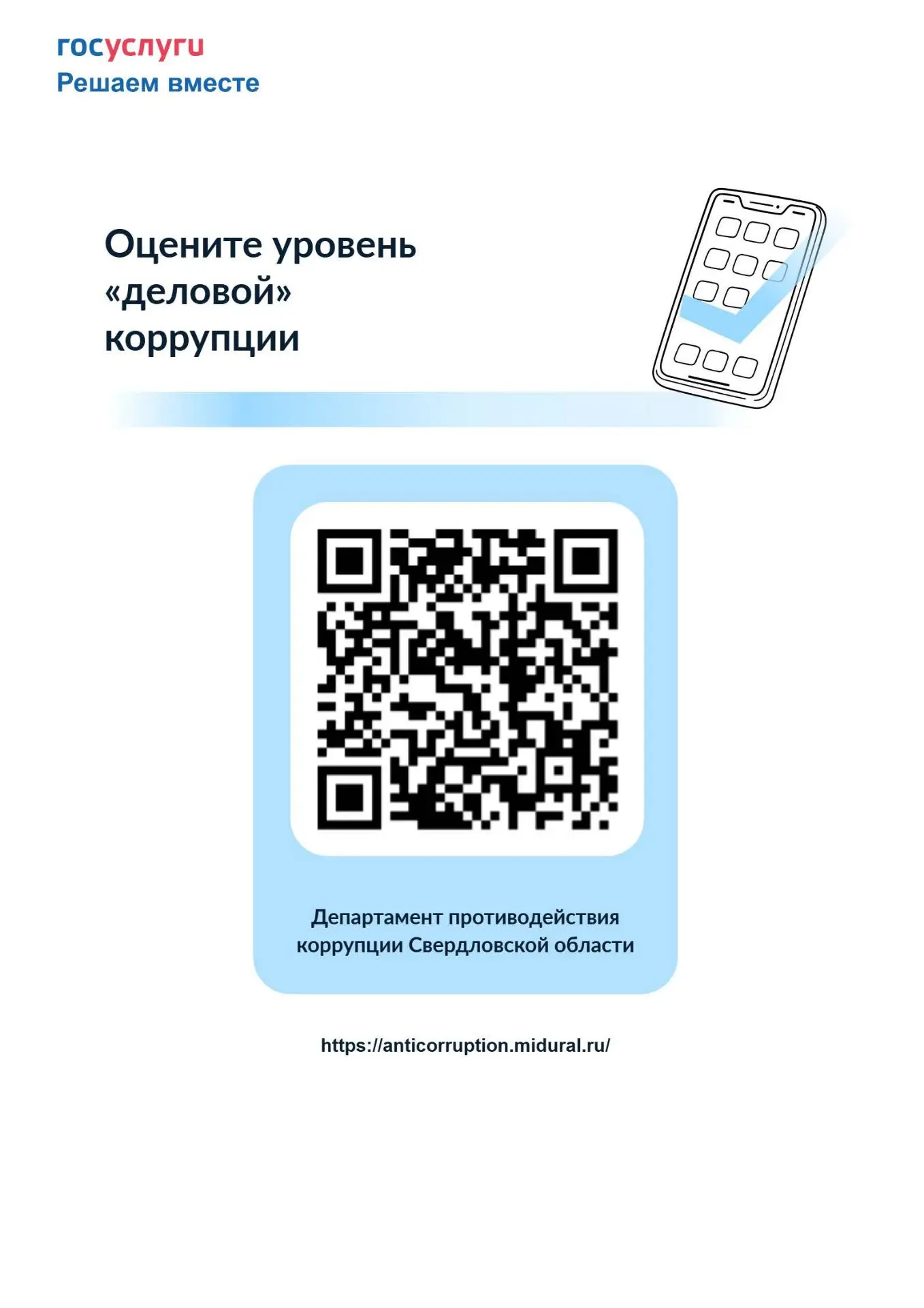 С 12 мая по 31 августа 2026 года на платформе «Госуслуги. Решаем вместе» Департаментом ...