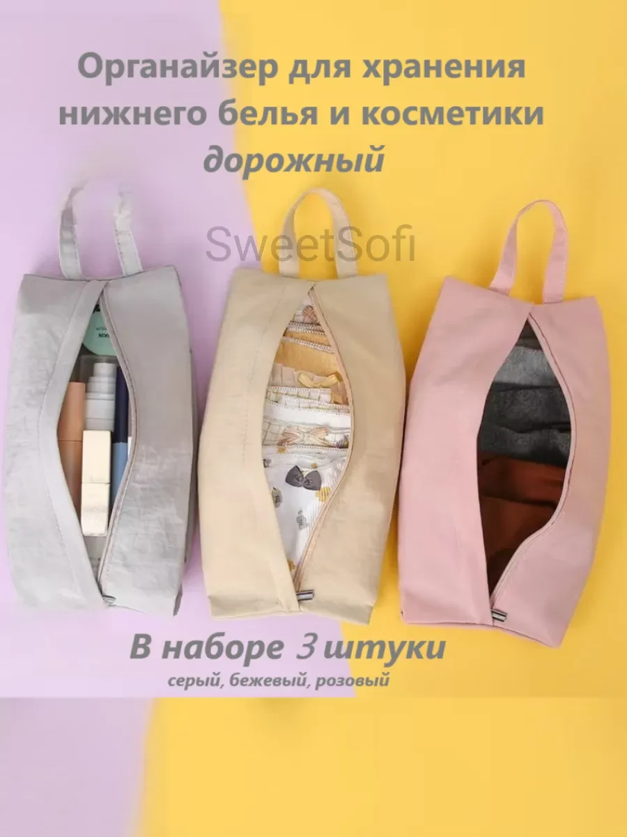 ⚡️ Органайзер для хранения нижнего белья и вещей дорожный, SweetSofi