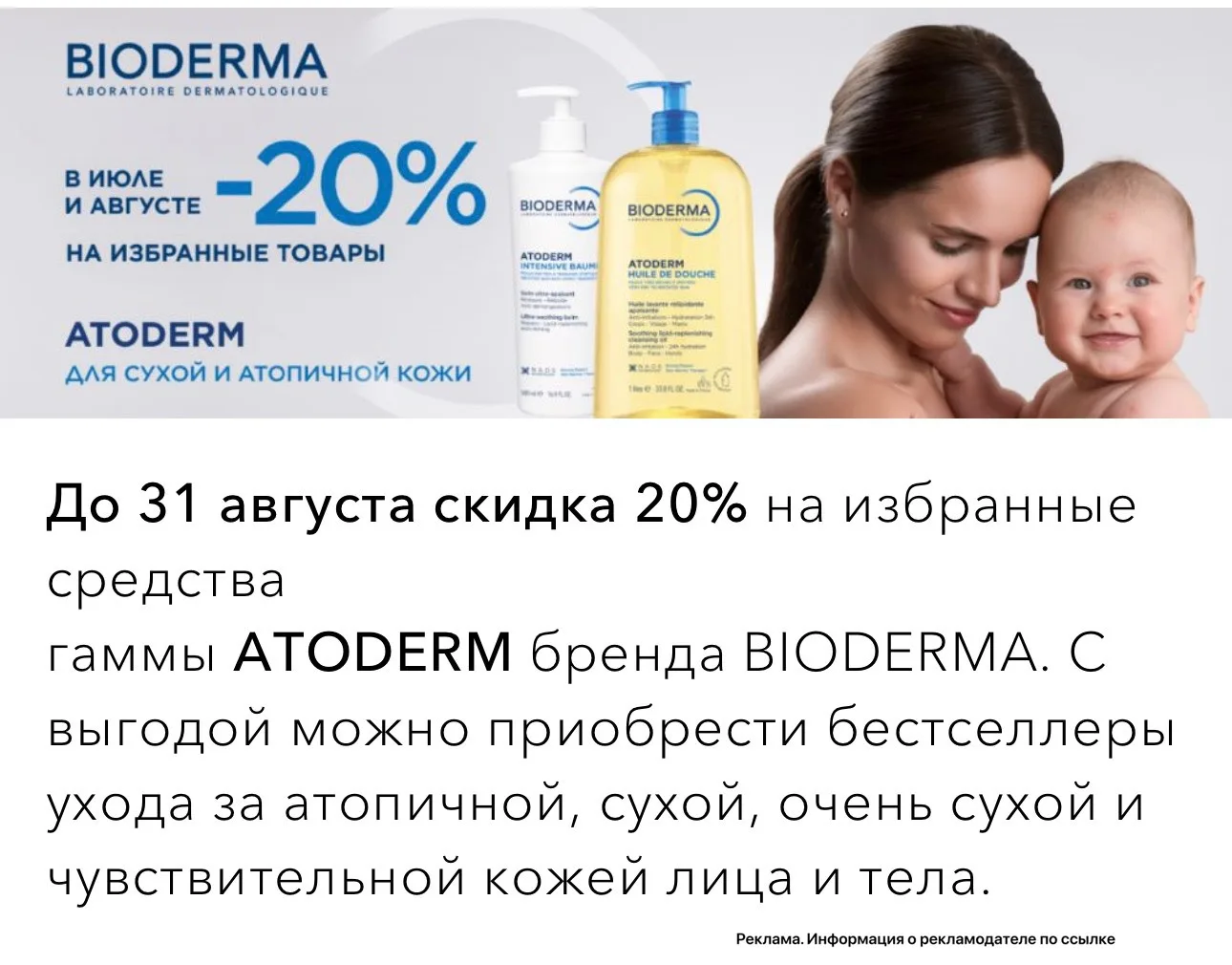 -20% на Bioderma на официальном сайте 

-20% по коду RKS3PLJ9T на все товары без скидки (кроме набор