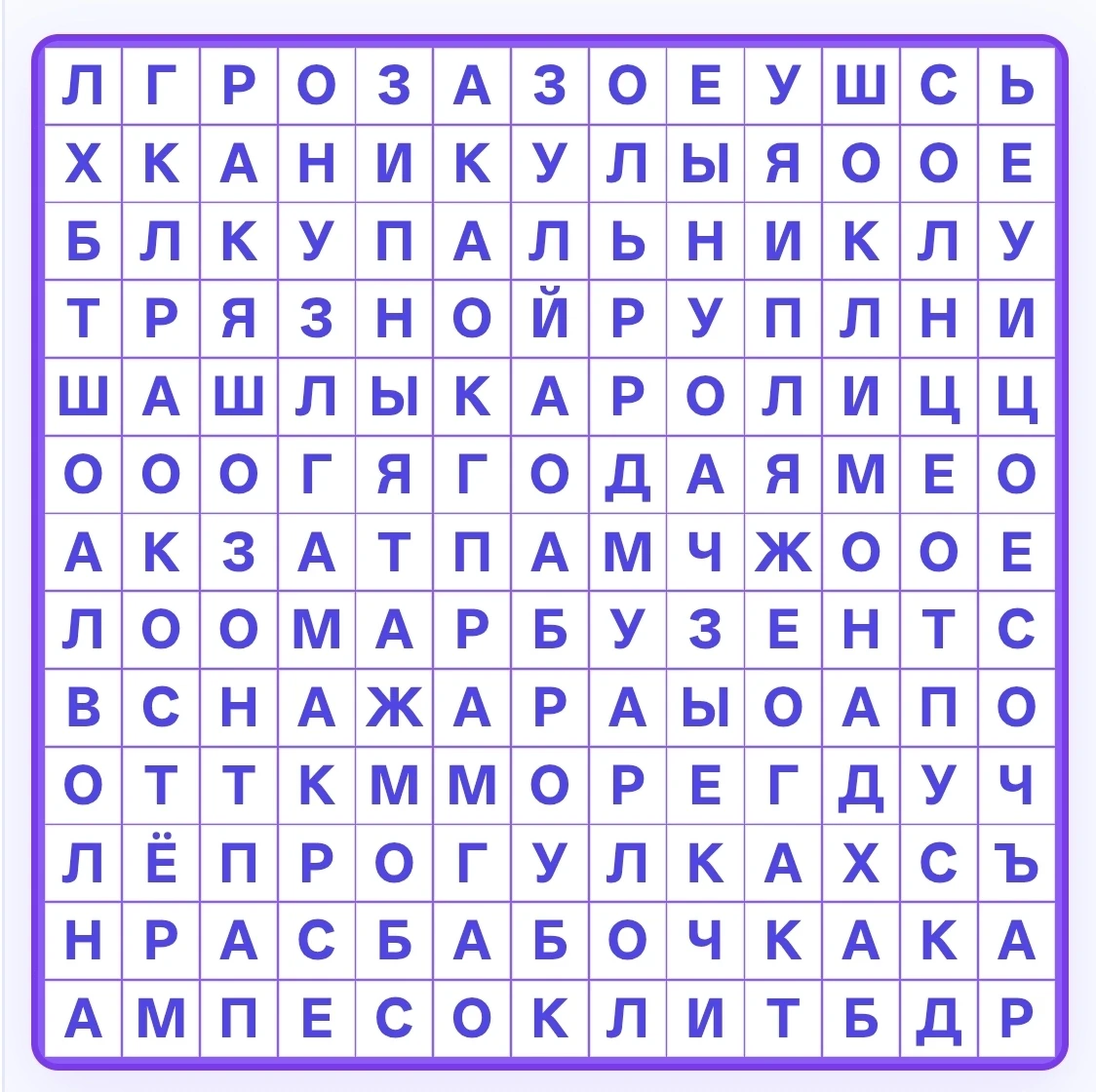 Летний филворд
Здесь 20 слов. Сколько найдете вы?
Слова по горизонтали и вертикали. Могут стоять ряд